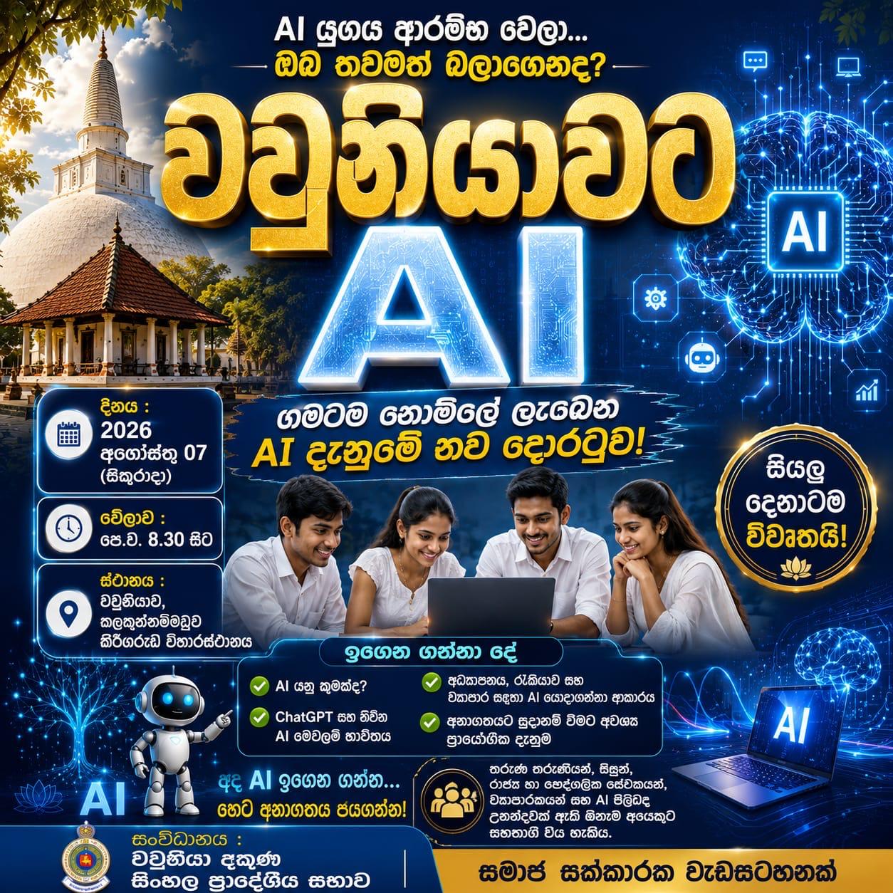 Vavuniya Training Session